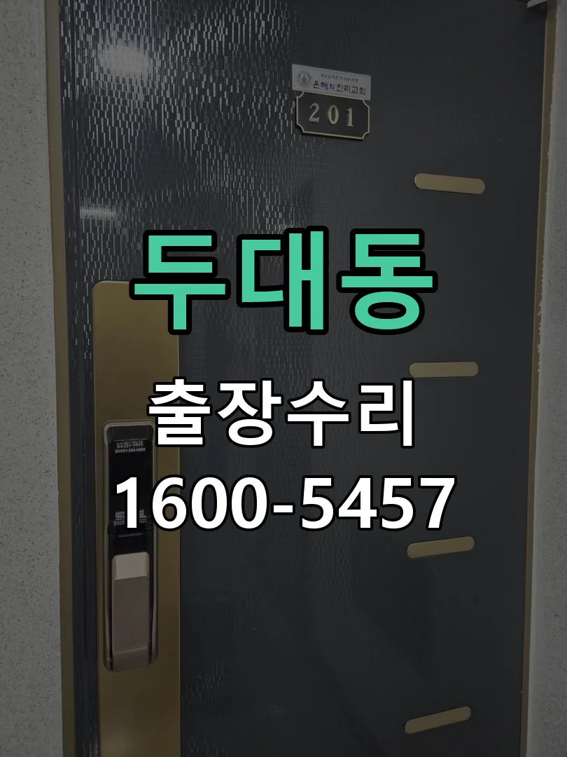 두대동 배선·접점 정리