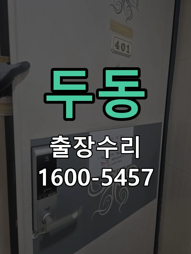 두동 본체 분리 및 내부 점검