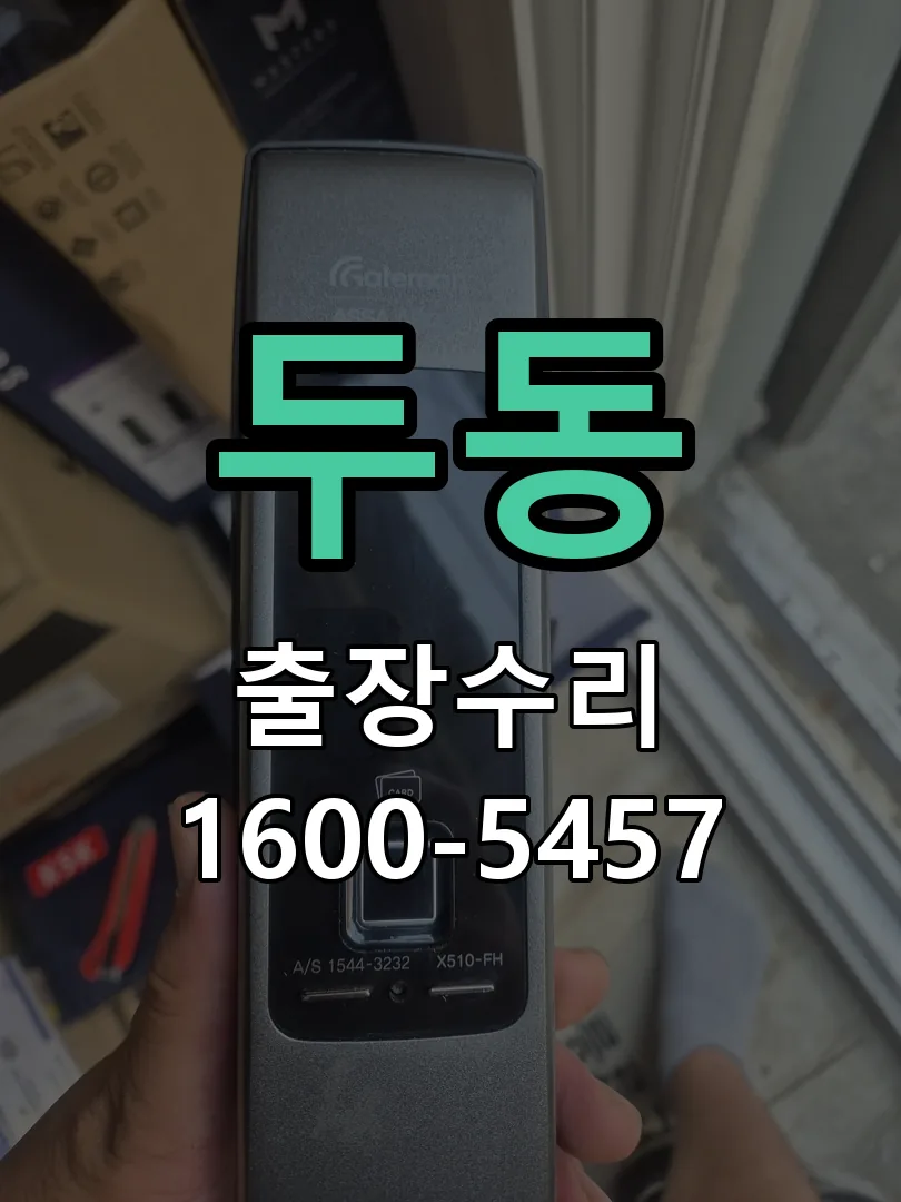 두동 교체 작업 진행