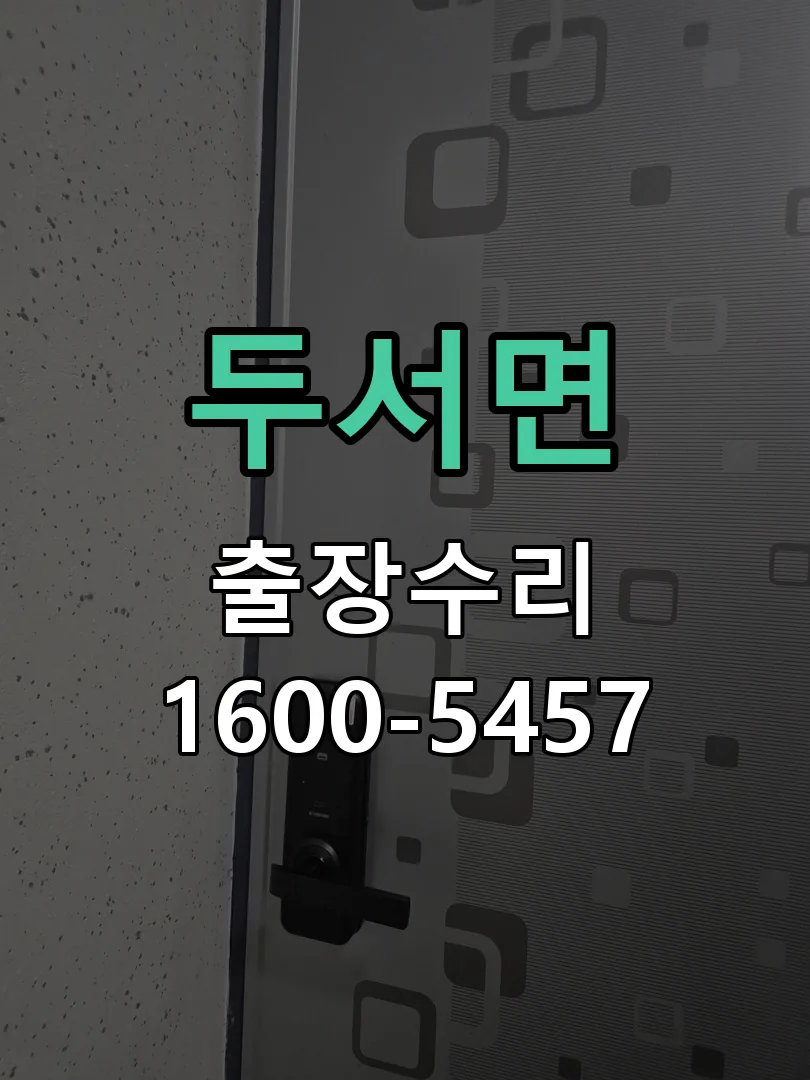 경기 교체 작업 진행