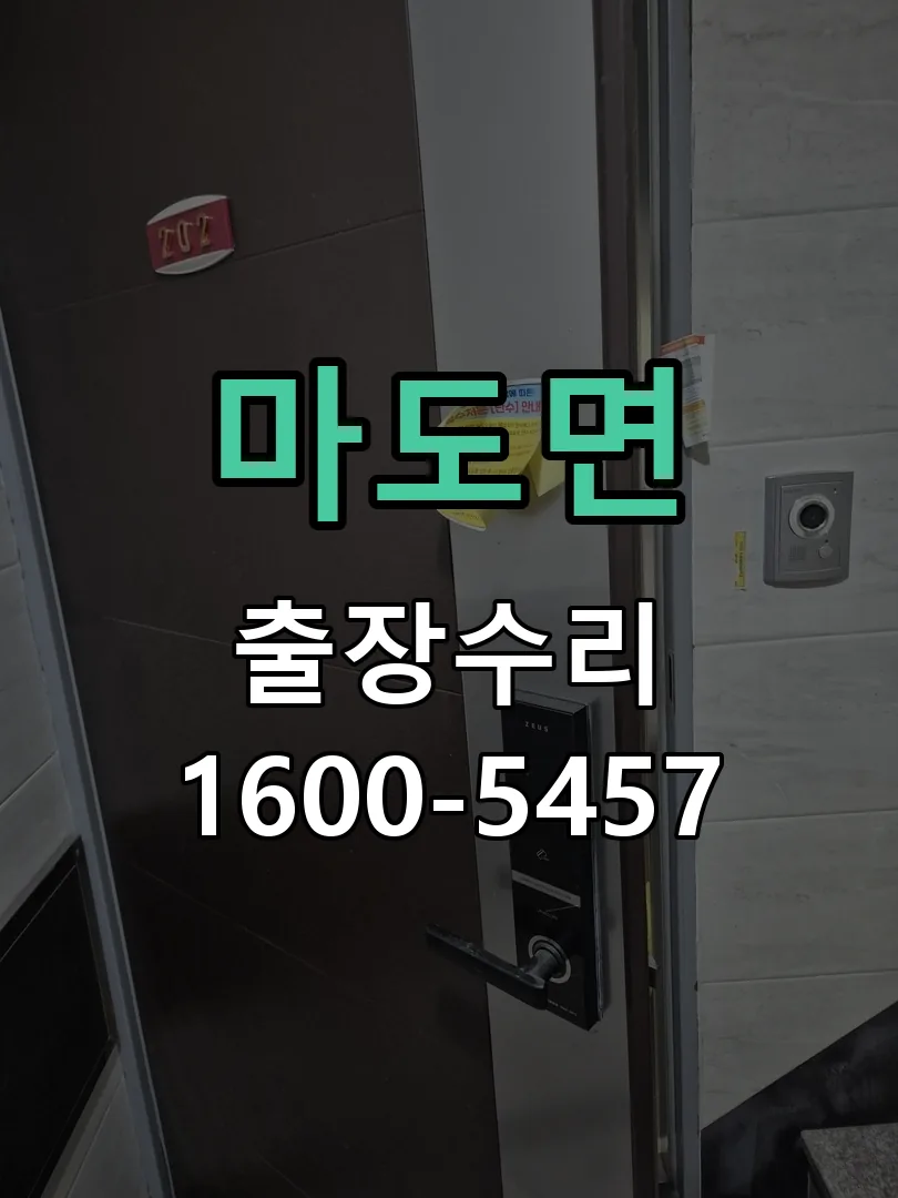 경기 도어락 열쇠 출장 수리
