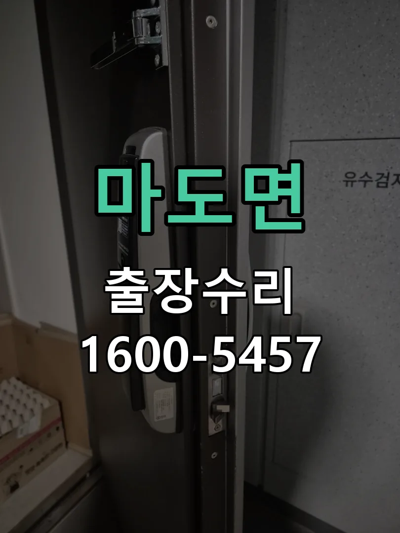 경기 교체 작업 진행