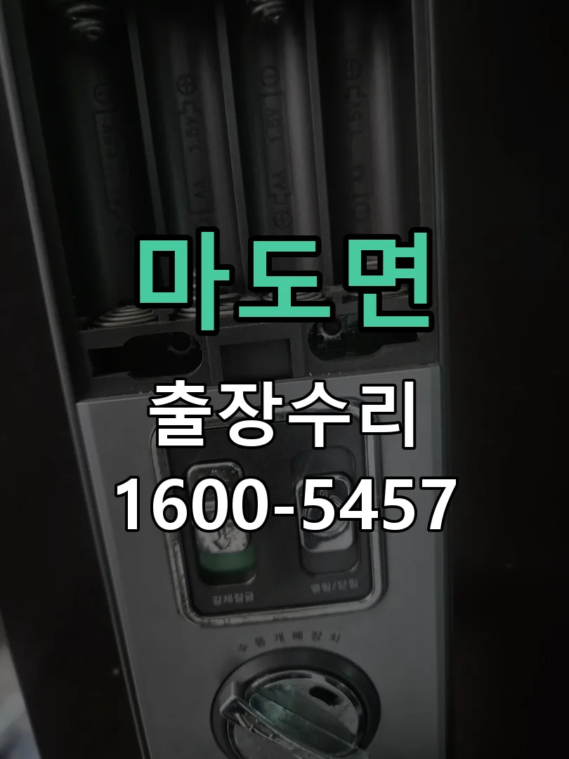 경기 도어락 열쇠 출장 수리