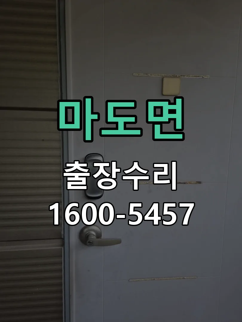 경기 교체 작업 진행