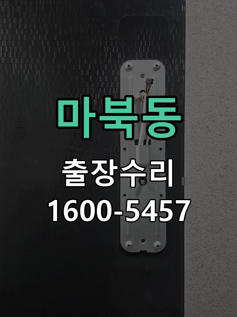 마북동 교체 작업 진행