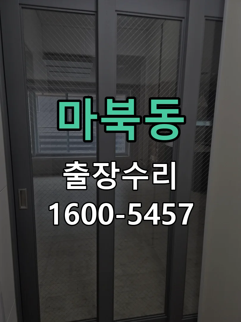 마북동 배선·접점 정리