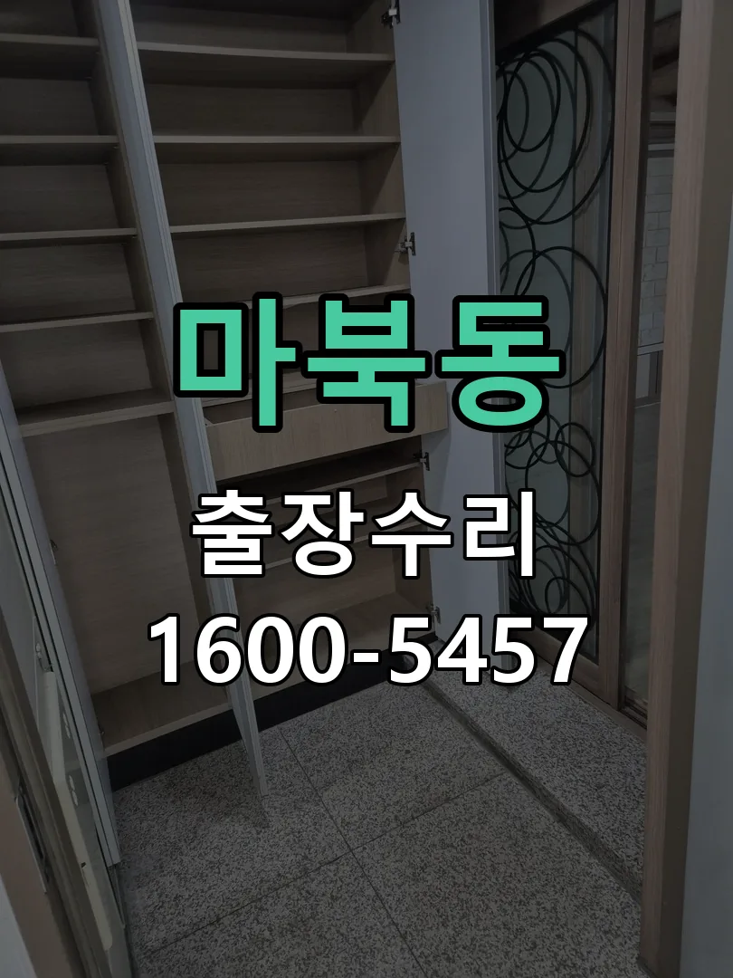 마북동 교체 작업 진행