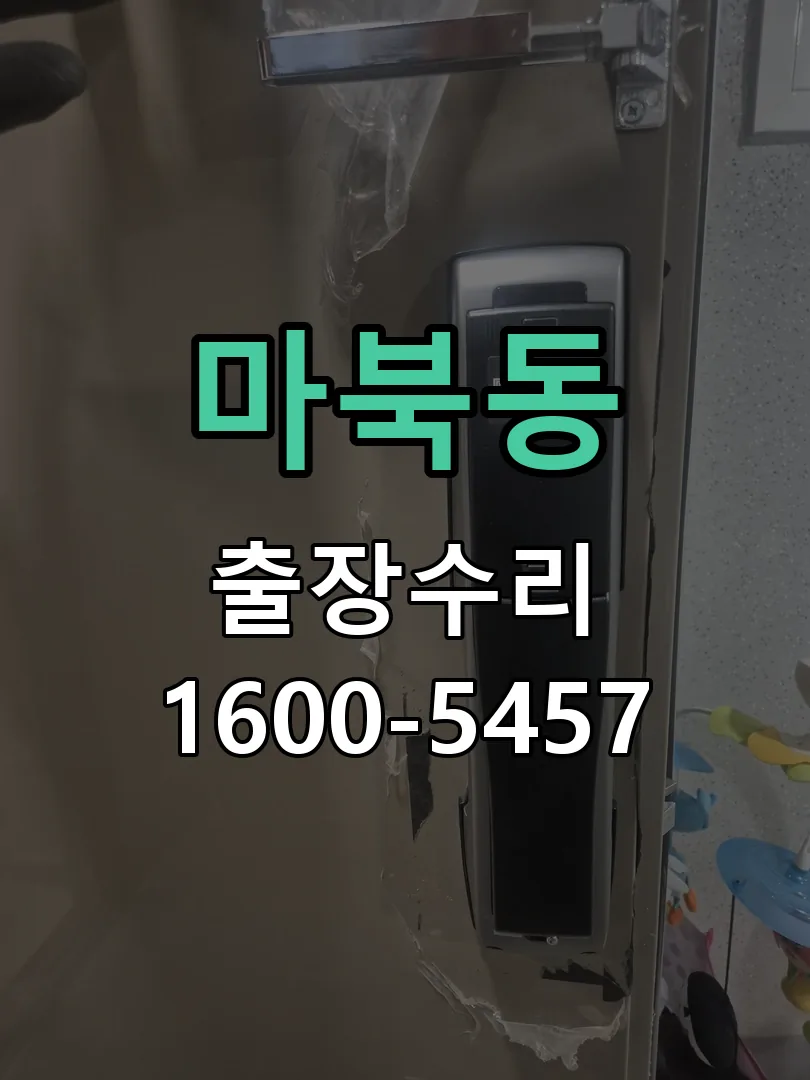 마북동 배선·접점 정리