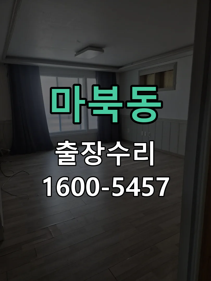 마북동 본체 분리 및 내부 점검