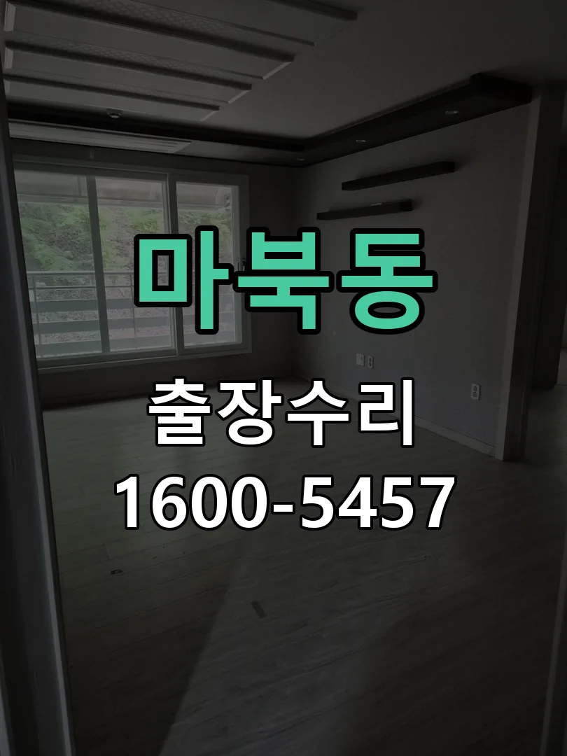 마북동 교체 작업 진행