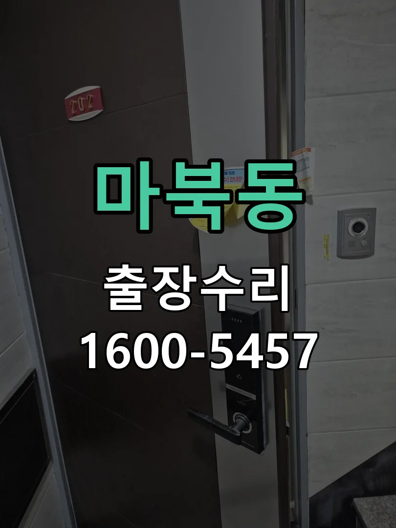 마북동 배선·접점 정리