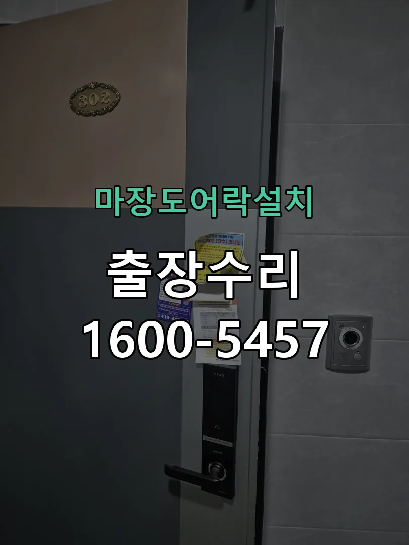 경기 잠금장치 동작 확인