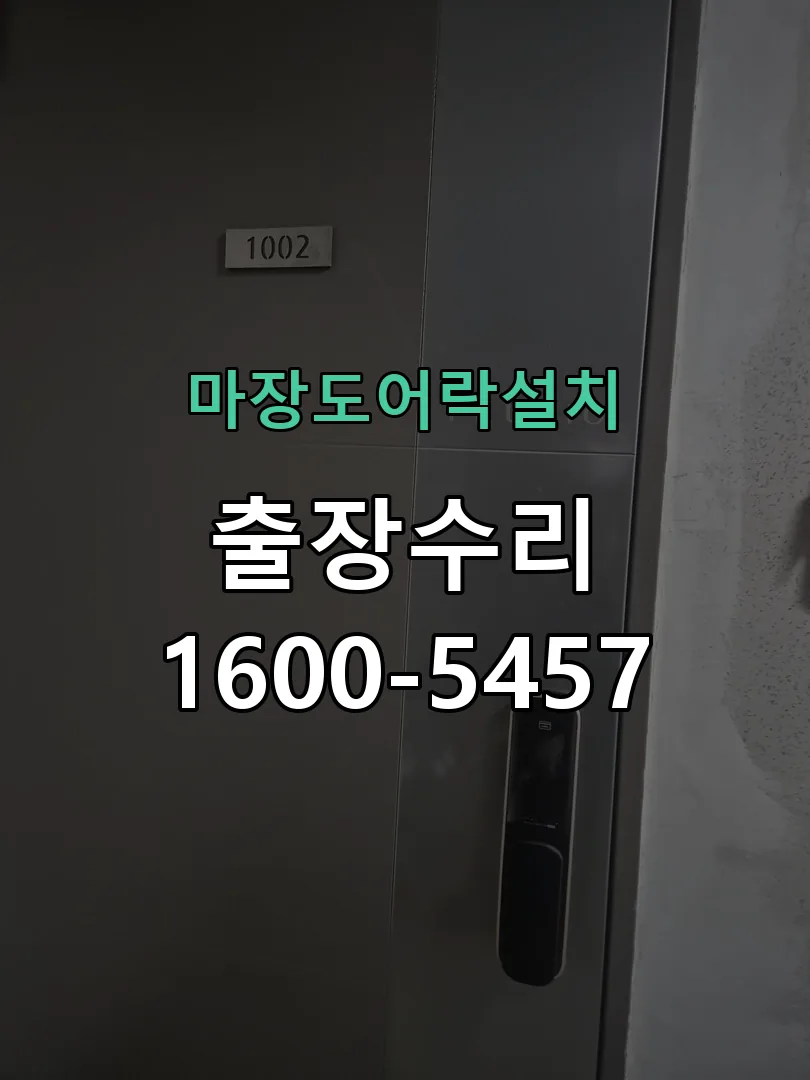 경기 교체 작업 진행