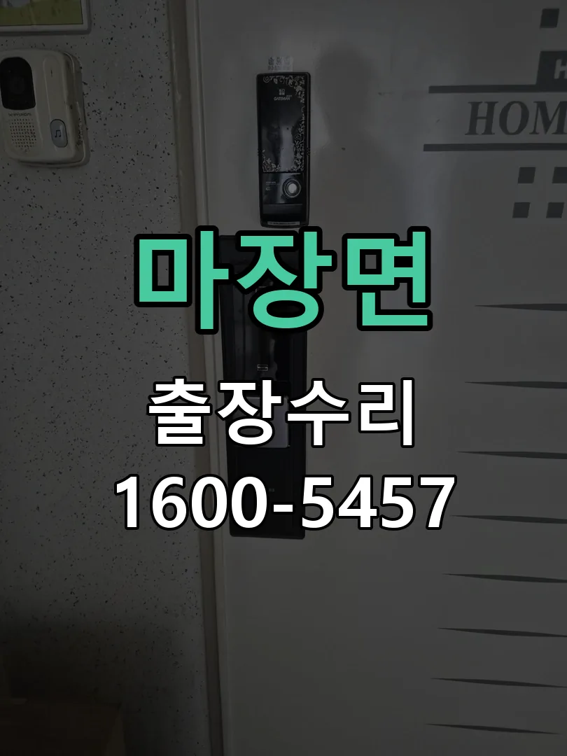 경기 교체 작업 진행