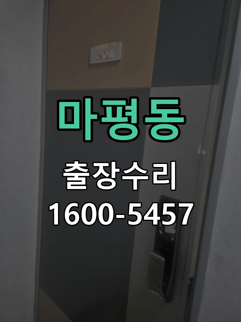마평동 현장 도착 후 상태 확인