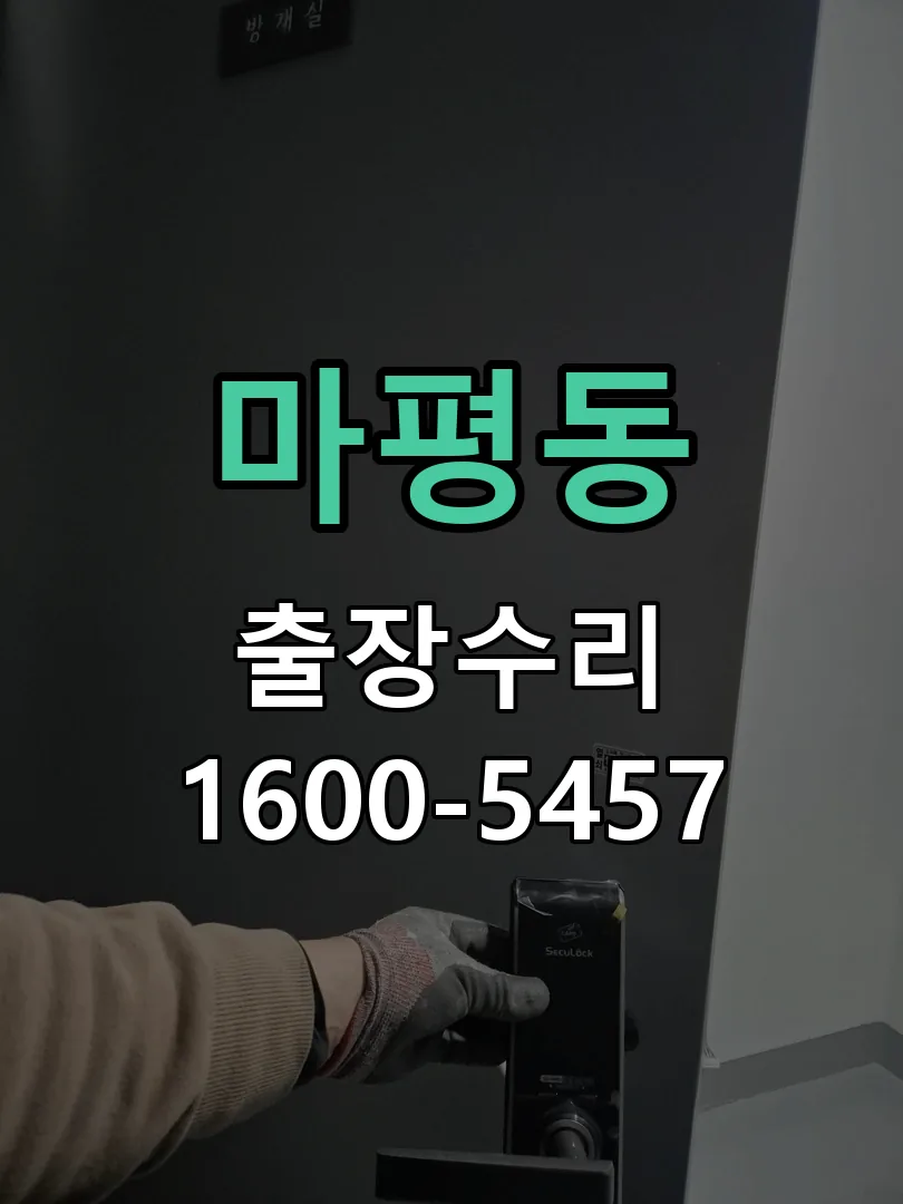 마평동 본체 분리 및 내부 점검