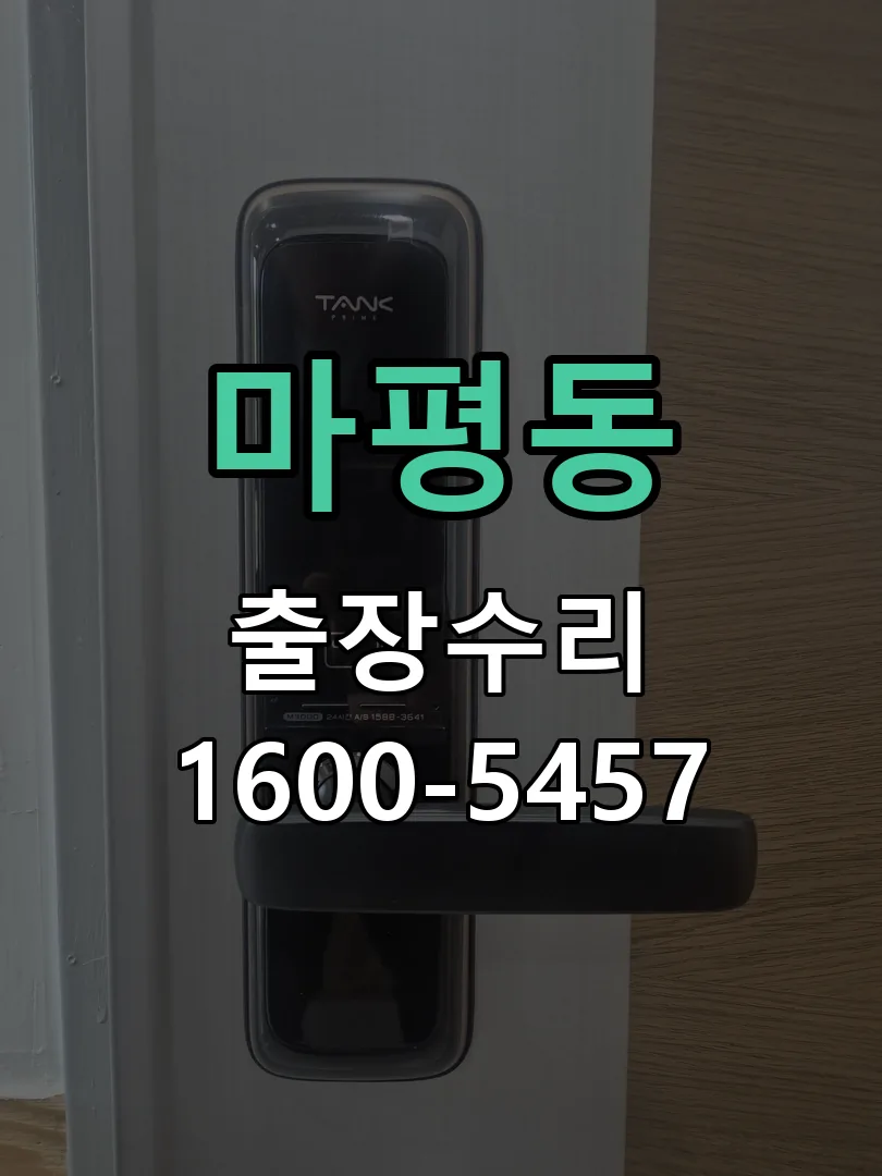 마평동 현장 도착 후 상태 확인
