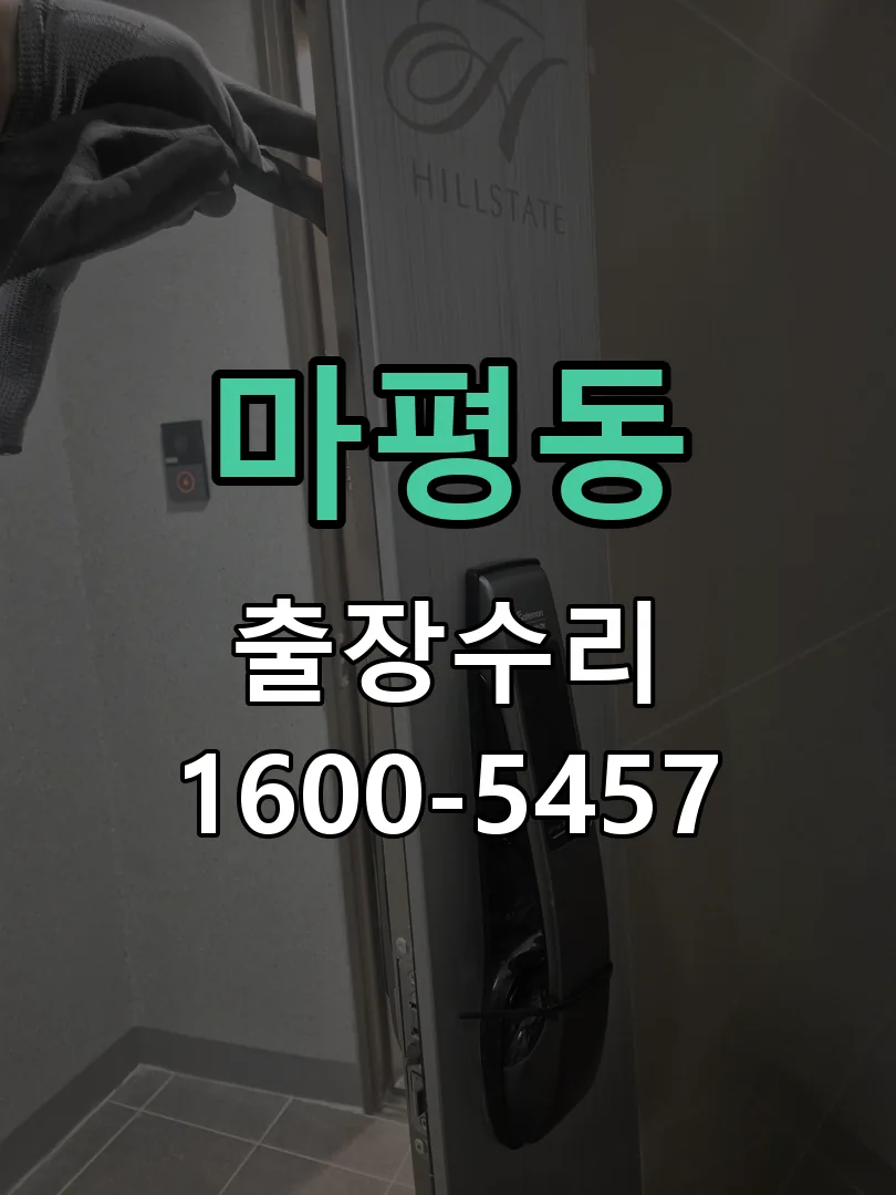 마평동 본체 분리 및 내부 점검