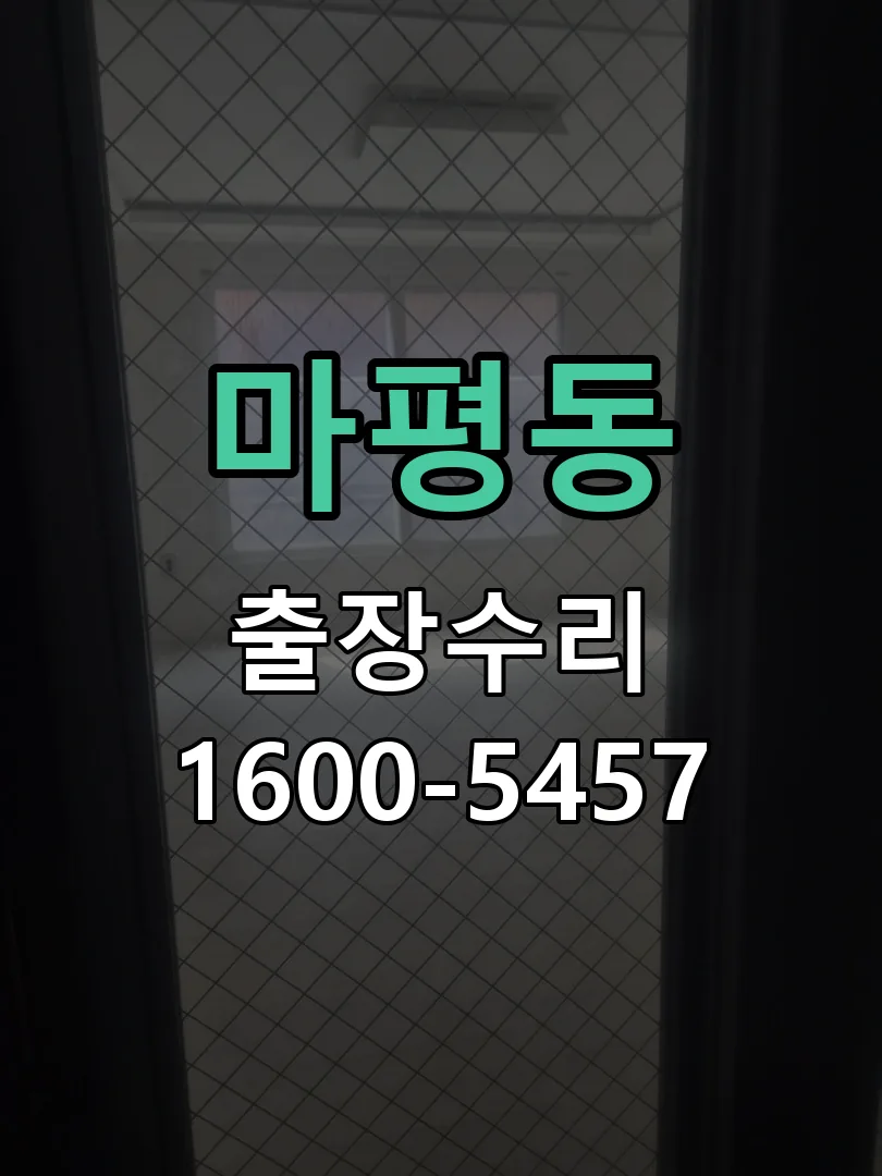 마평동 교체 작업 진행