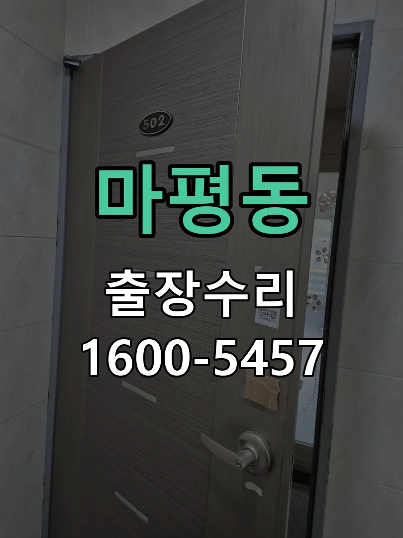 마평동 배선·접점 정리