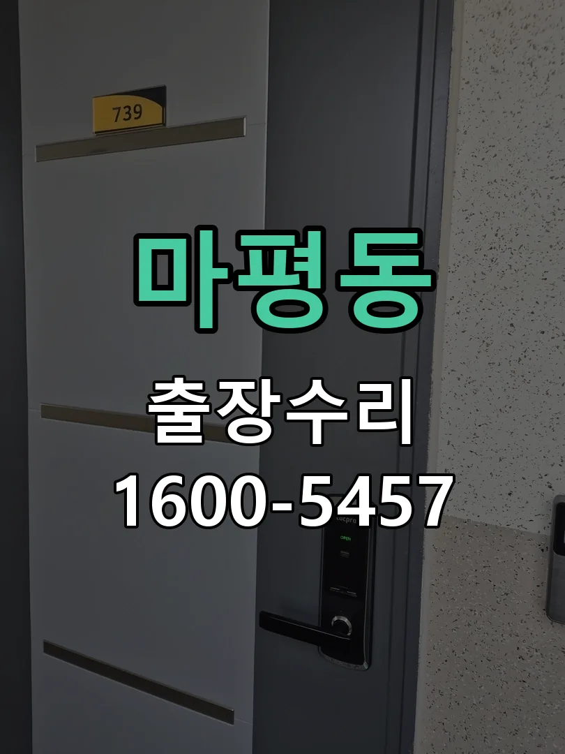 마평동 교체 작업 진행