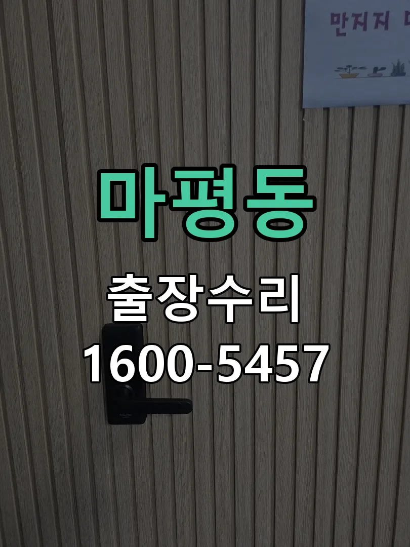 마평동 교체 작업 진행