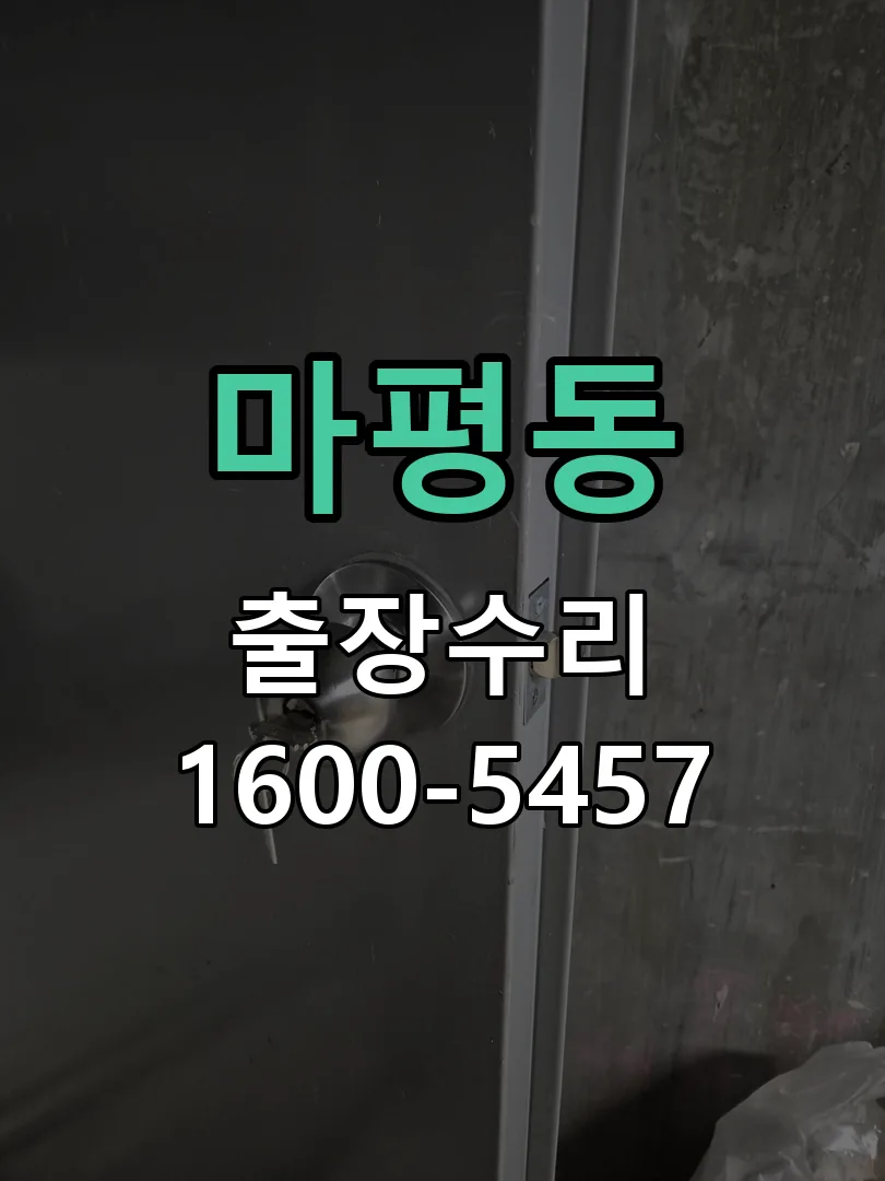 마평동 교체 작업 진행