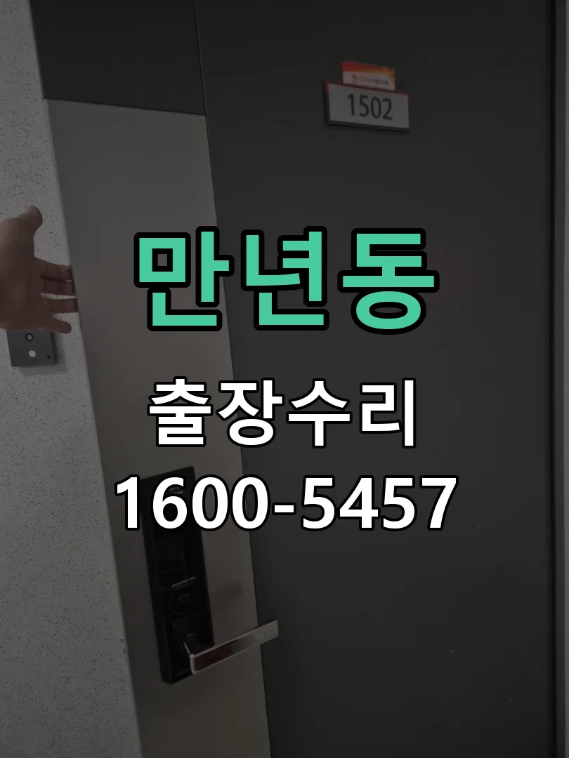 만년동 현장 도착 후 상태 확인
