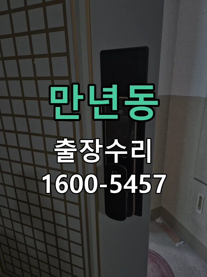 만년동 배선·접점 정리