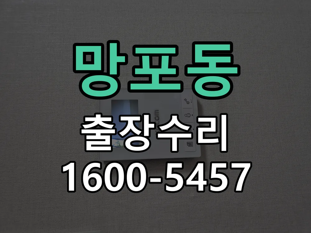 망포동 도어락 열쇠 출장 수리