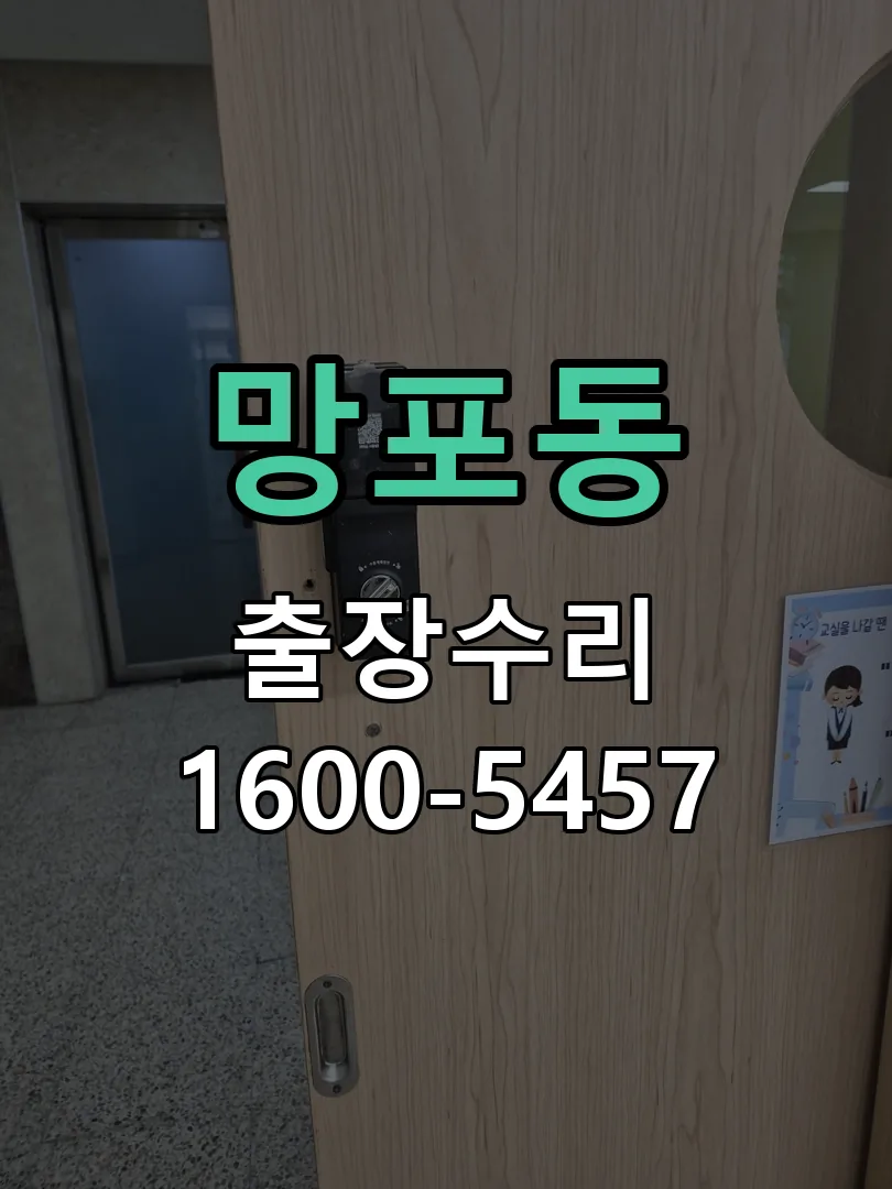 망포동 현장 도착 후 상태 확인