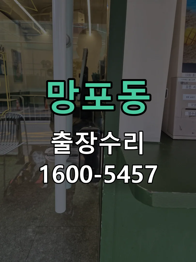 망포동 도어락 열쇠 출장 수리