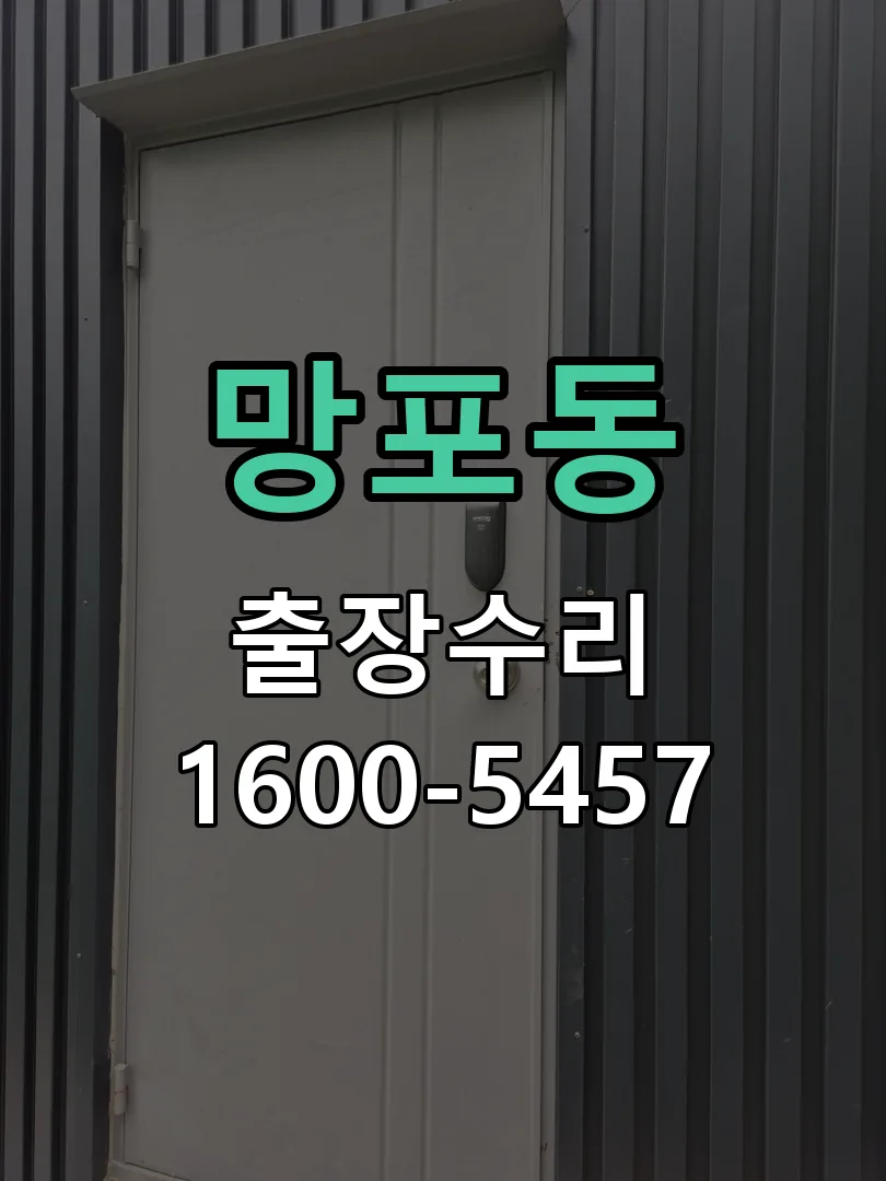 망포동 현장 도착 후 상태 확인
