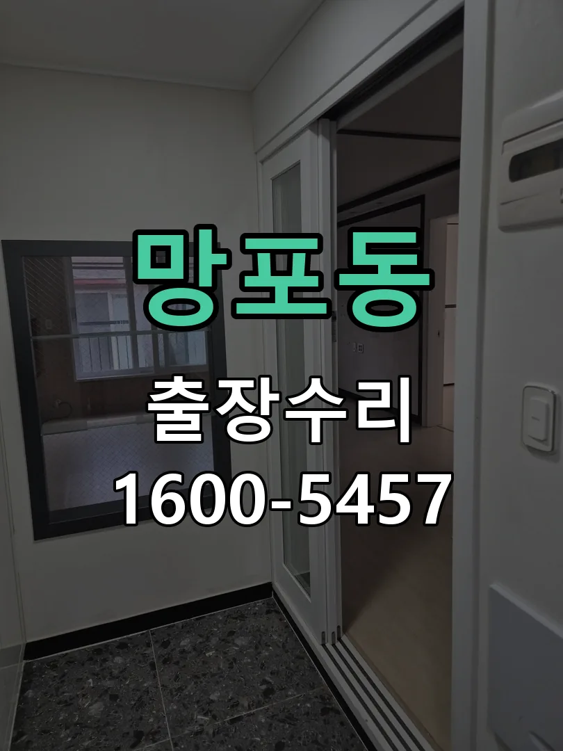 망포동 도어락 열쇠 출장 수리