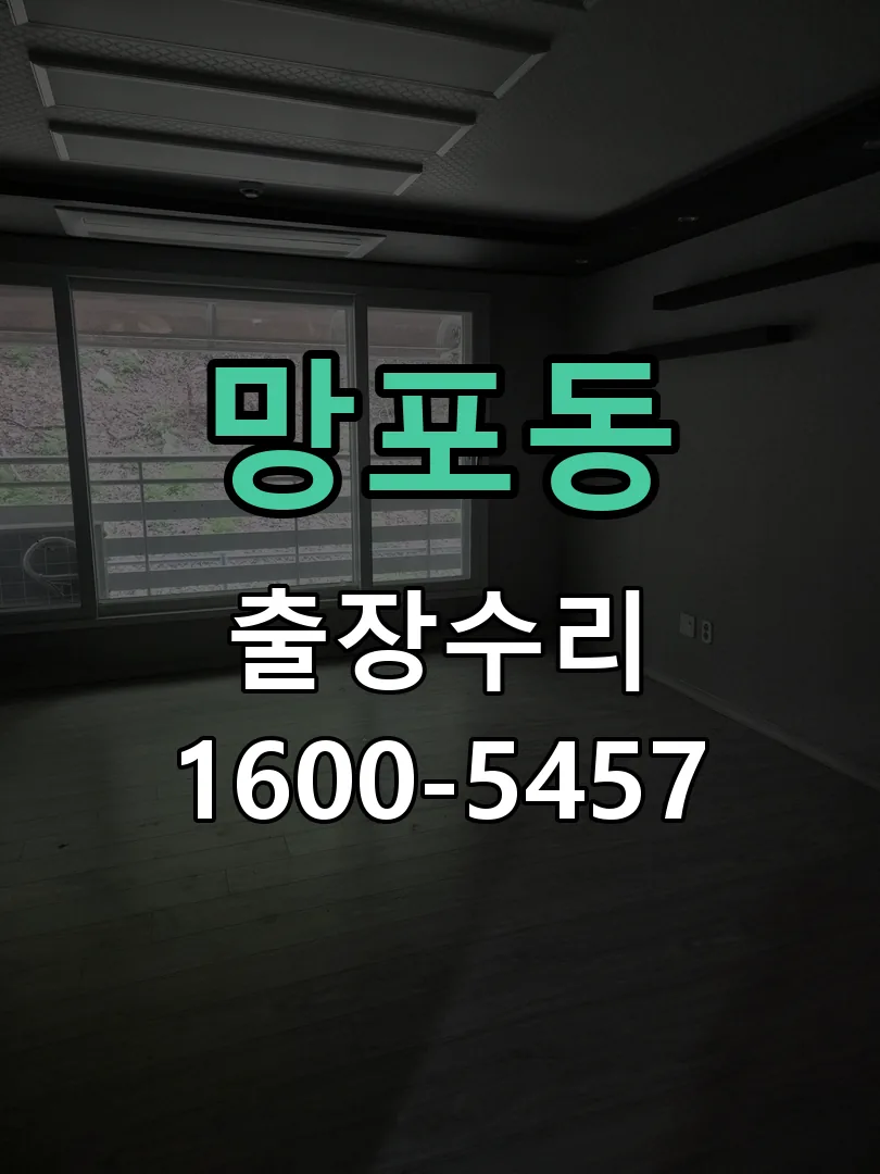 망포동 본체 분리 및 내부 점검