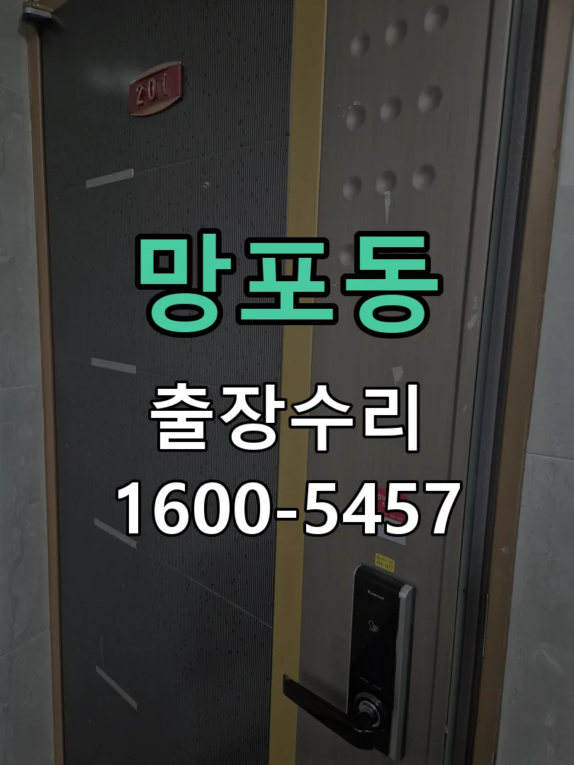망포동 교체 작업 진행