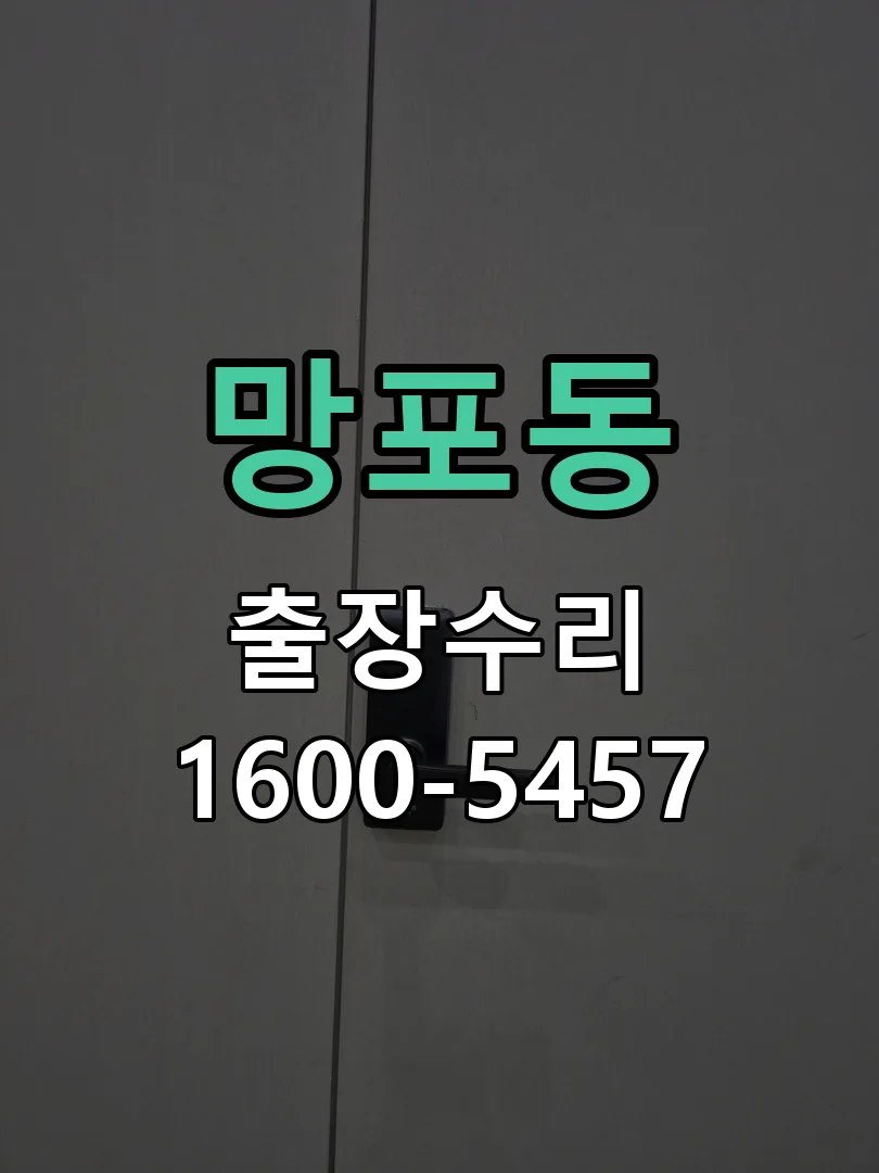 망포동 현장 도착 후 상태 확인