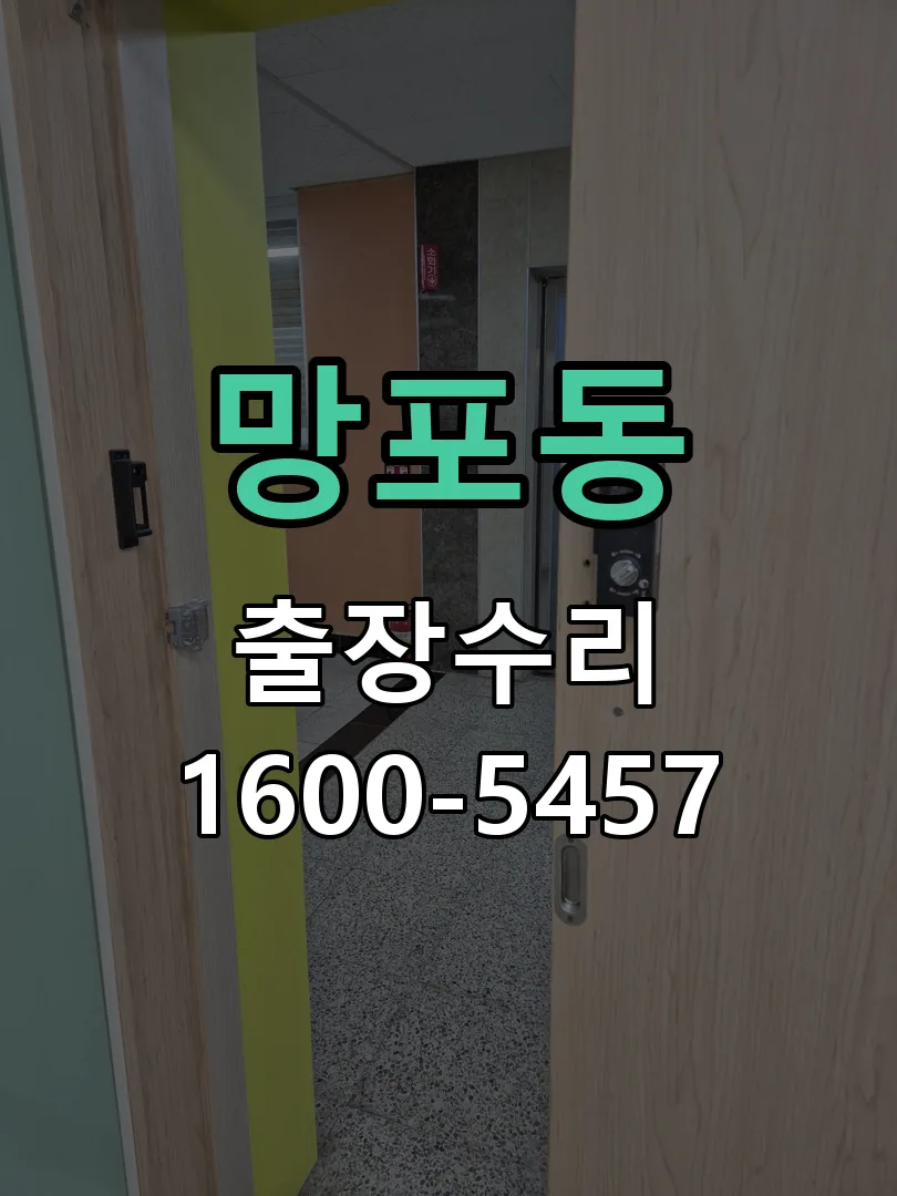 망포동 교체 작업 진행