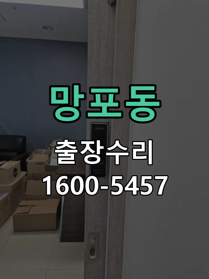 망포동 배선·접점 정리