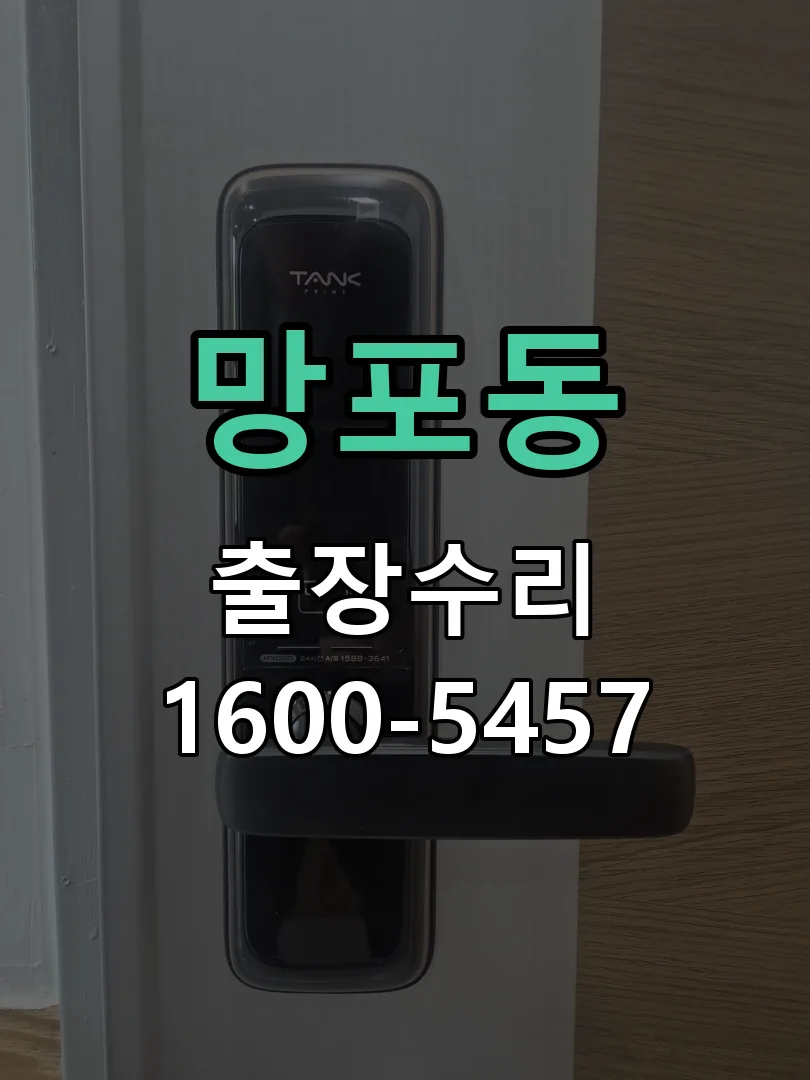 망포동 문틀 정렬 확인