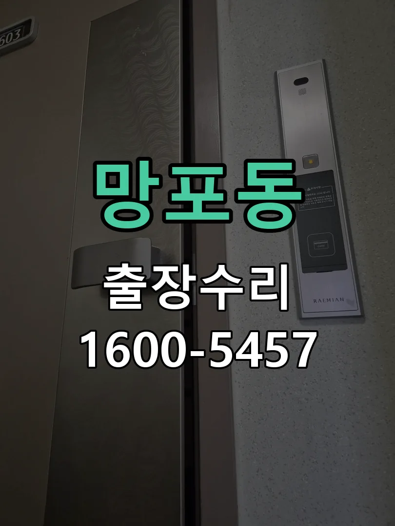 망포동 교체 작업 진행