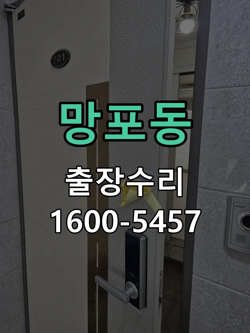 망포동 배선·접점 정리