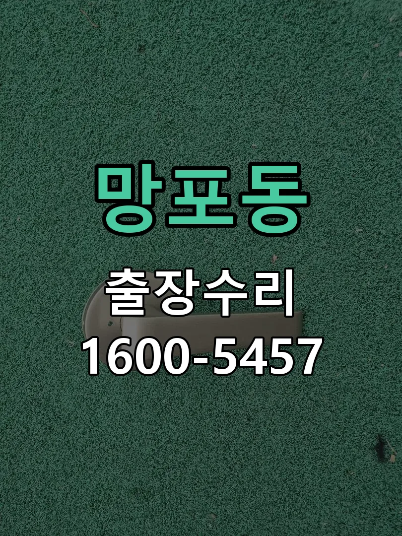 망포동 문틀 정렬 확인