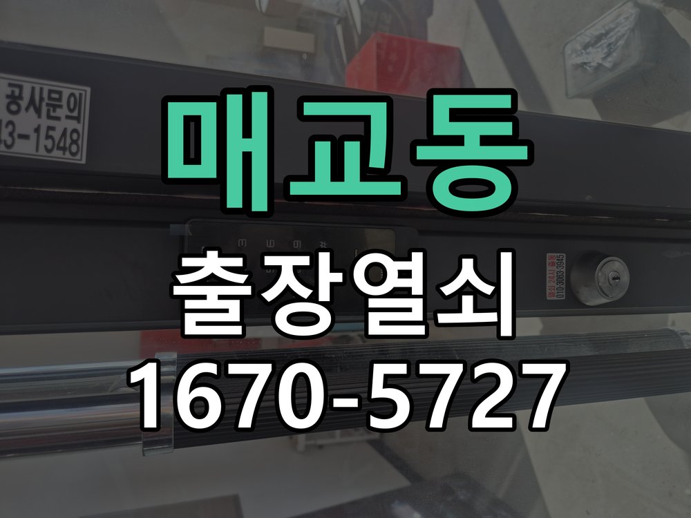 매교동 현관 방화문 유격 소음 방음 고무패킹 교체 작업 완료 후 정상 작동 확인