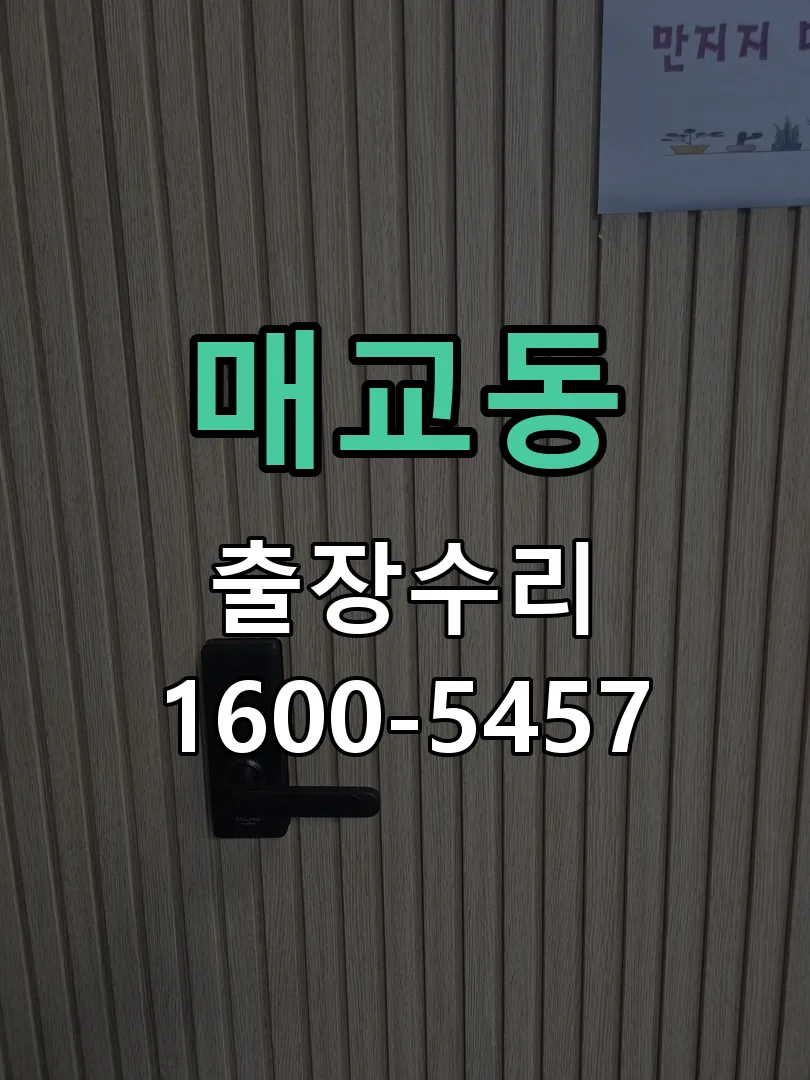 매교동 본체 분리 및 내부 점검
