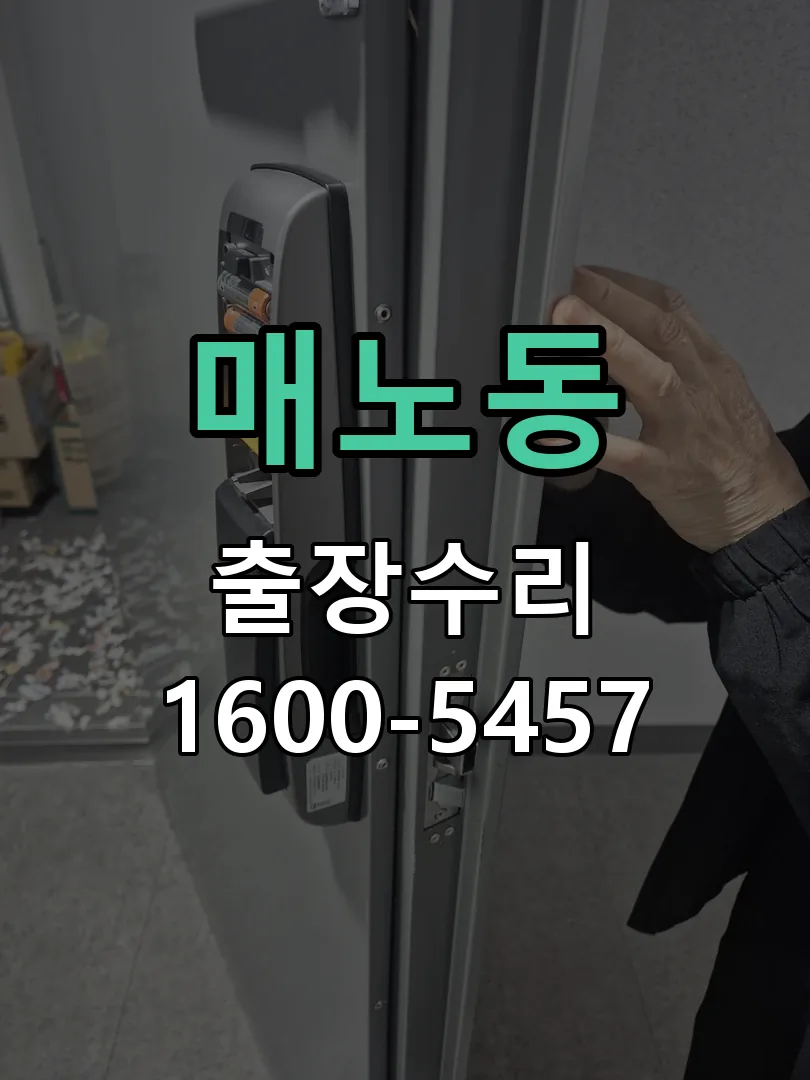 매노동 현장 도착 후 상태 확인