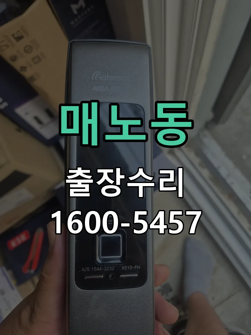 매노동 본체 분리 및 내부 점검