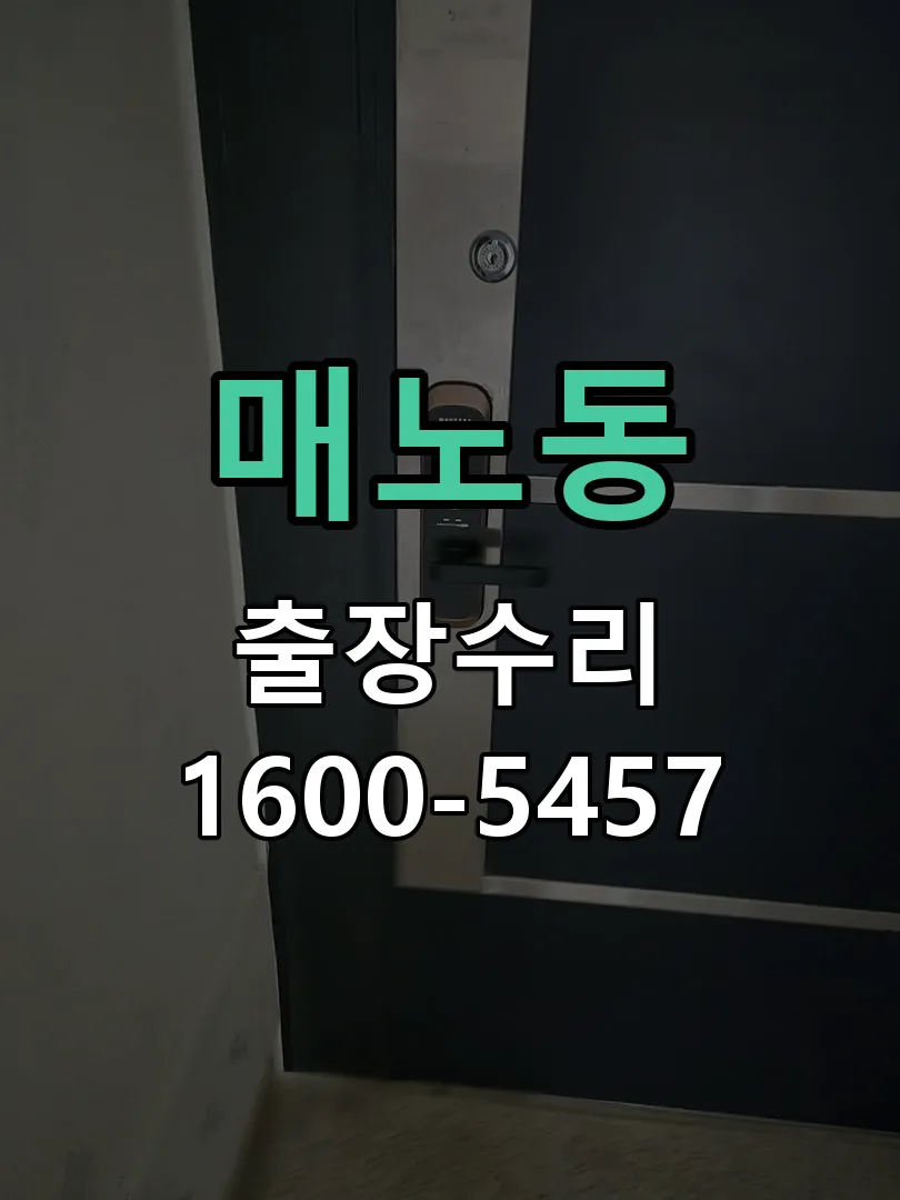 매노동 교체 작업 진행
