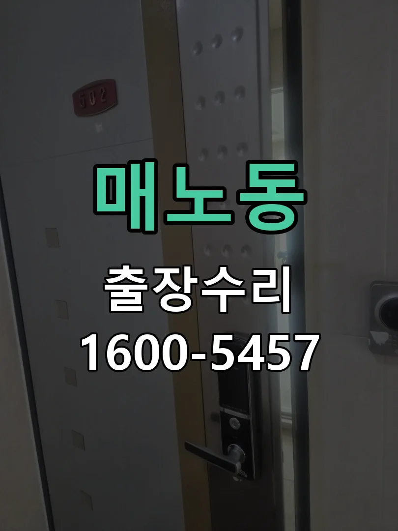 매노동 배선·접점 정리