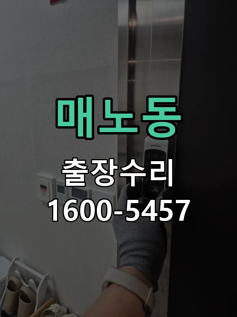 매노동 문틀 정렬 확인